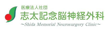 医療法人社団 志太記念脳神経外科